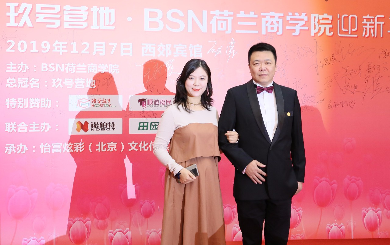 bsn荷兰商学院颁奖盛典