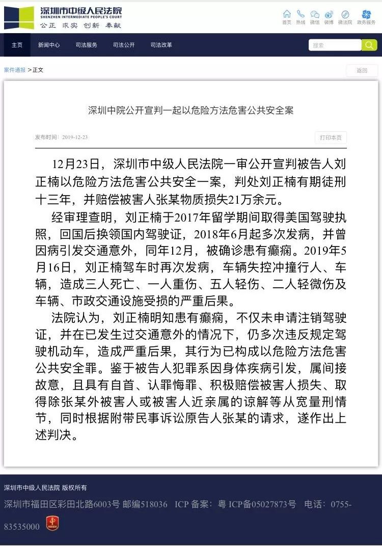 最新516南山交通肇事案判了刘正楠一审获刑13年