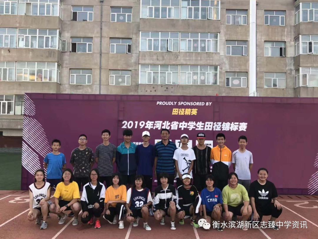 七月底在张家口尚义举行的河北省中学生田径锦标赛上,滨湖志臻中学
