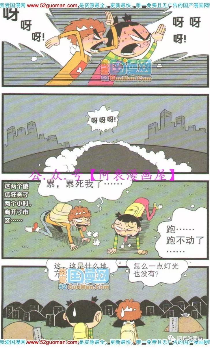 阿衰大脸墓地探险竟然挖到骷髅头?