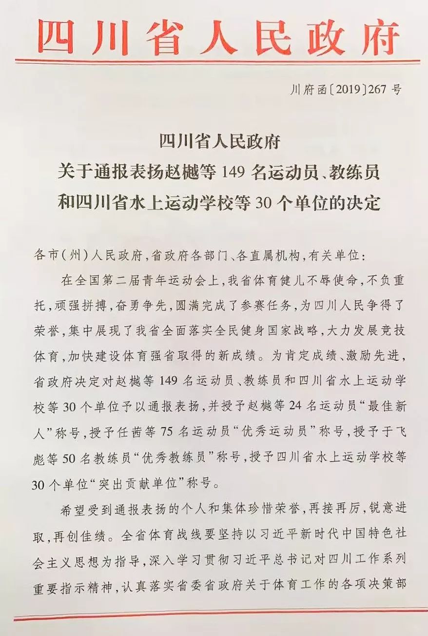 因为全国二青会,眉山1集体2个人被省政府表扬