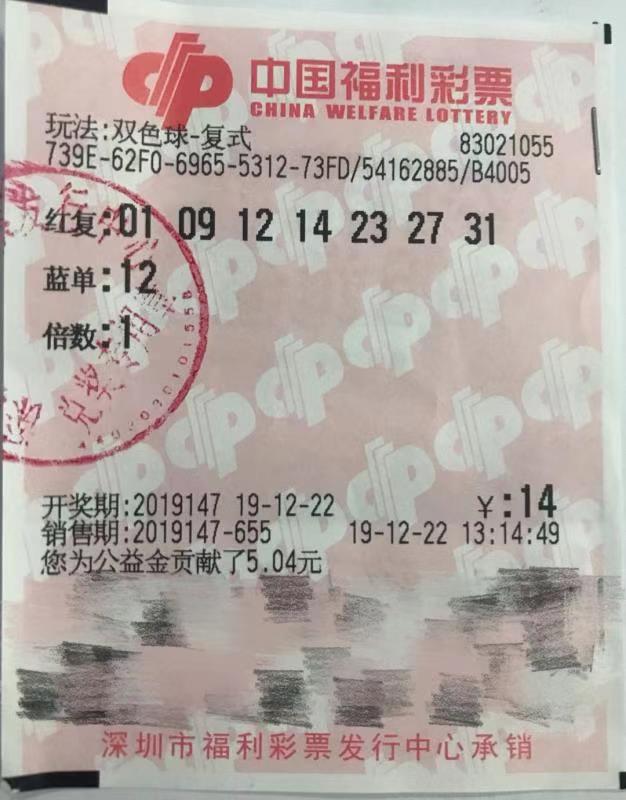 深圳彩民仅凭一张14元自选票，中了827万元