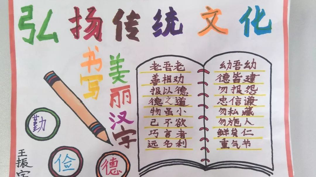 传统文化伴我成长——金茵小学三年级举办中华传统文化手抄报制作活动