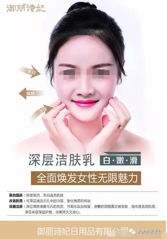 涉嫌传销被指虚假宣传 乱象频出的御丽诗妃能走多远？(图8)