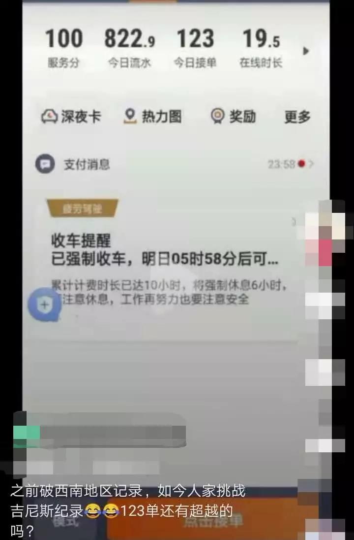 网约车司机都是拿命在熬！有人创纪录1天跑123单！