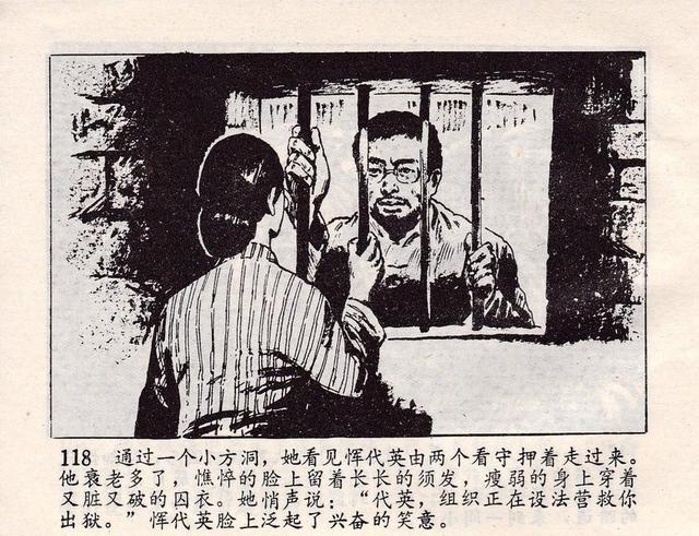 「pp连环画」革命先烈故事《恽代英》(绘画:章亦)