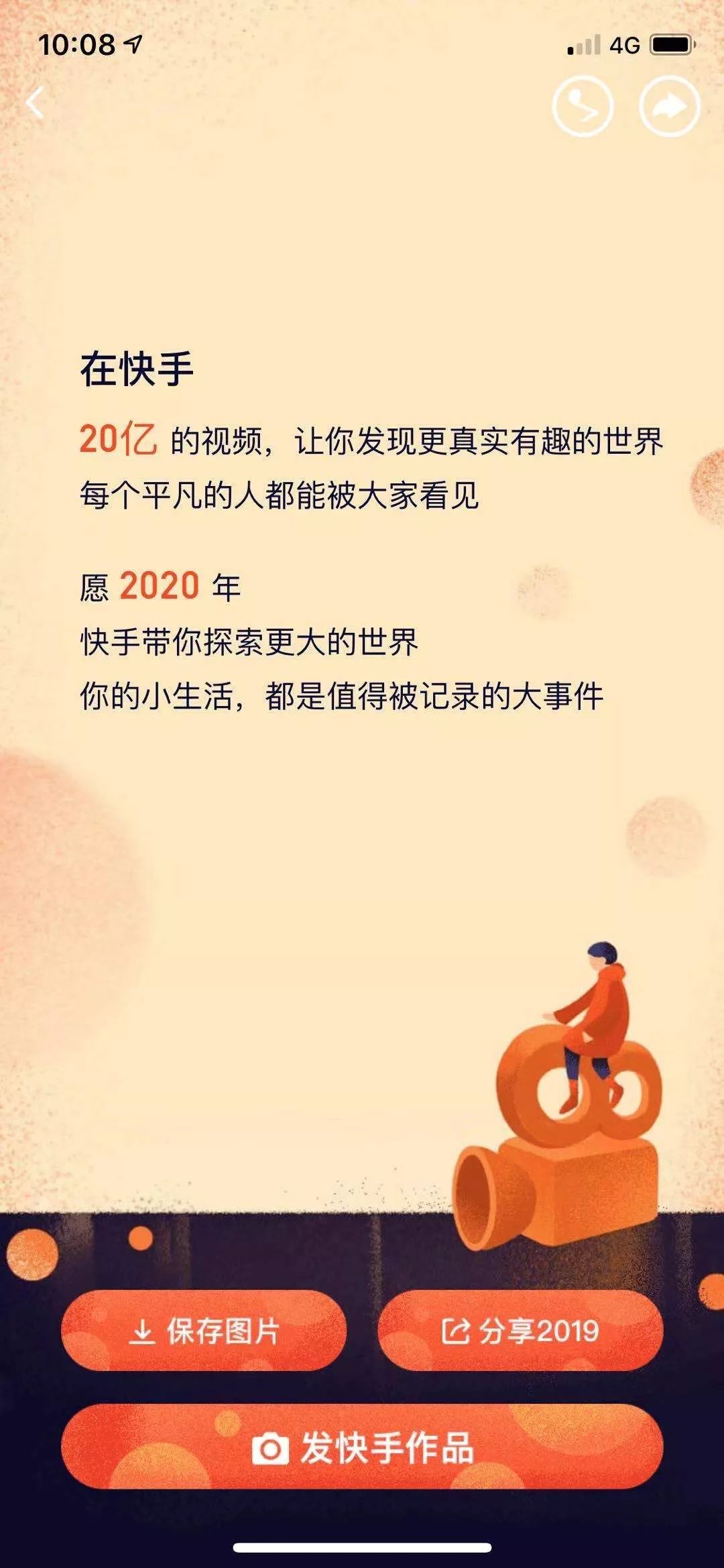 传快手开除泄露春晚营销方案员工，收回其全部期权