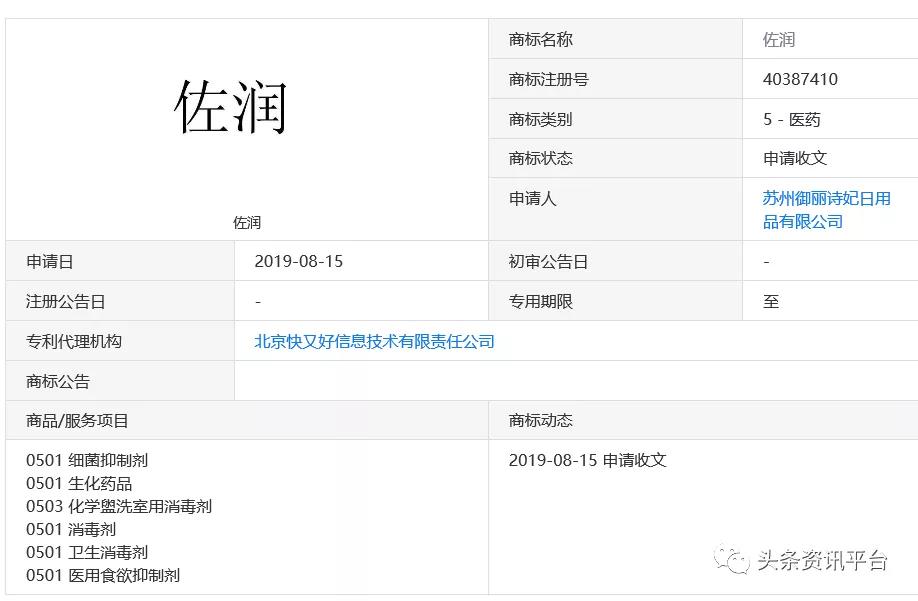 涉嫌传销被指虚假宣传 乱象频出的御丽诗妃能走多远？(图20)