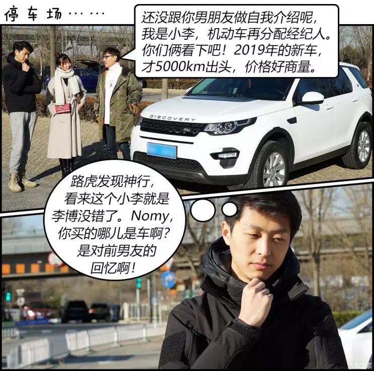 罗浩和女友能否买到路虎?