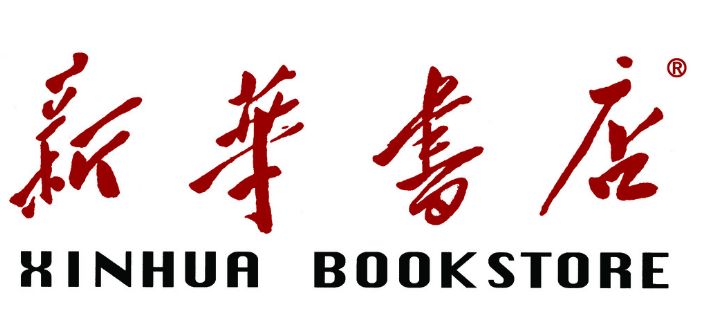 新华书店 招聘_中共河南省委网络安全和信息化委员会办公室直属事业单位2019年公开招聘工作人员方案