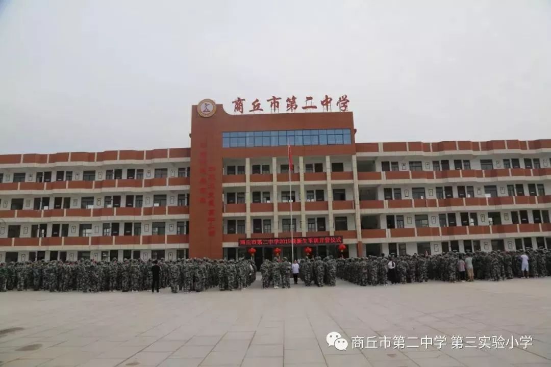 路在脚下梦在远方商丘市第二中学第三实验小学期末工作盘点