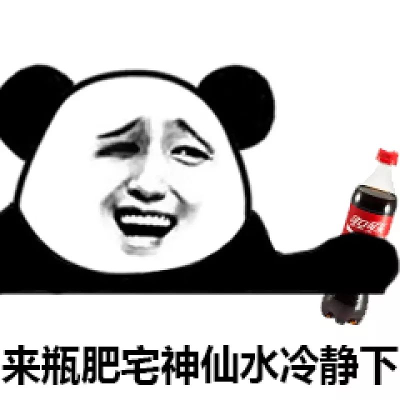 熊猫图片表情包火大 d04a9d75ee8048a98e8fe0234adf046d.jpeg