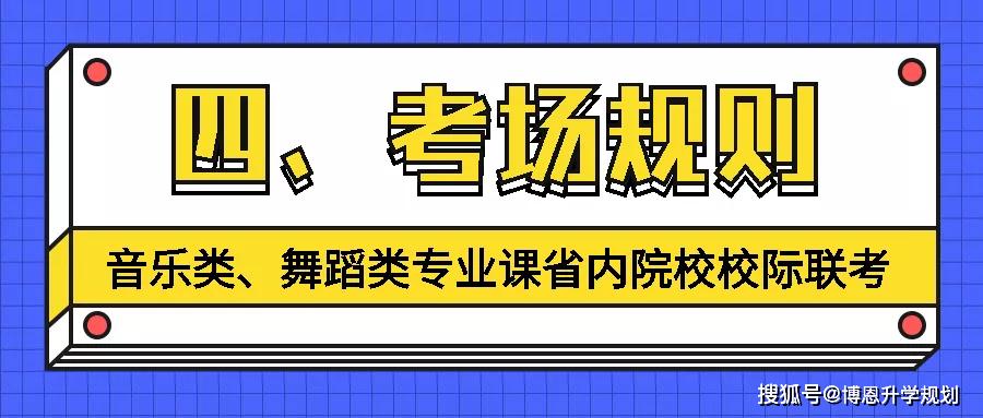 艺考 音乐类,舞蹈类专业课省内院校校际联考报名开始!