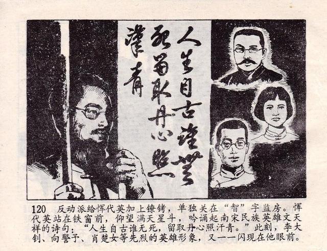 pp连环画革命先烈故事恽代英绘画章亦