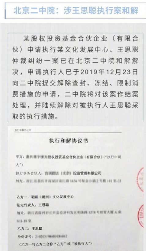 原创王思聪先还5000万给债主！还欠1亿没还，法院查封所有财产吓