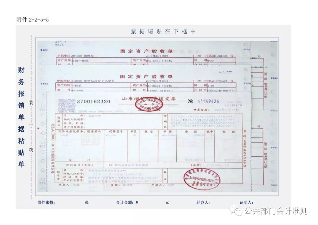 年度终极版丨实施政府会计制度后某地区行政事业单位会计凭证及报销