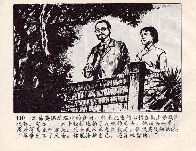 pp连环画革命先烈故事恽代英绘画章亦