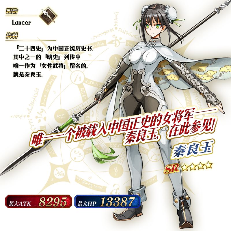 以上的「★4(sr)秦良玉」的立绘为灵基再临第2阶段.