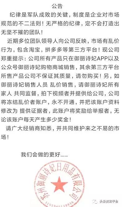 涉嫌传销被指虚假宣传 乱象频出的御丽诗妃能走多远？(图14)