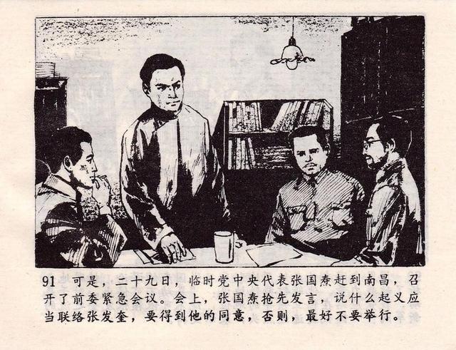 pp连环画革命先烈故事恽代英绘画章亦