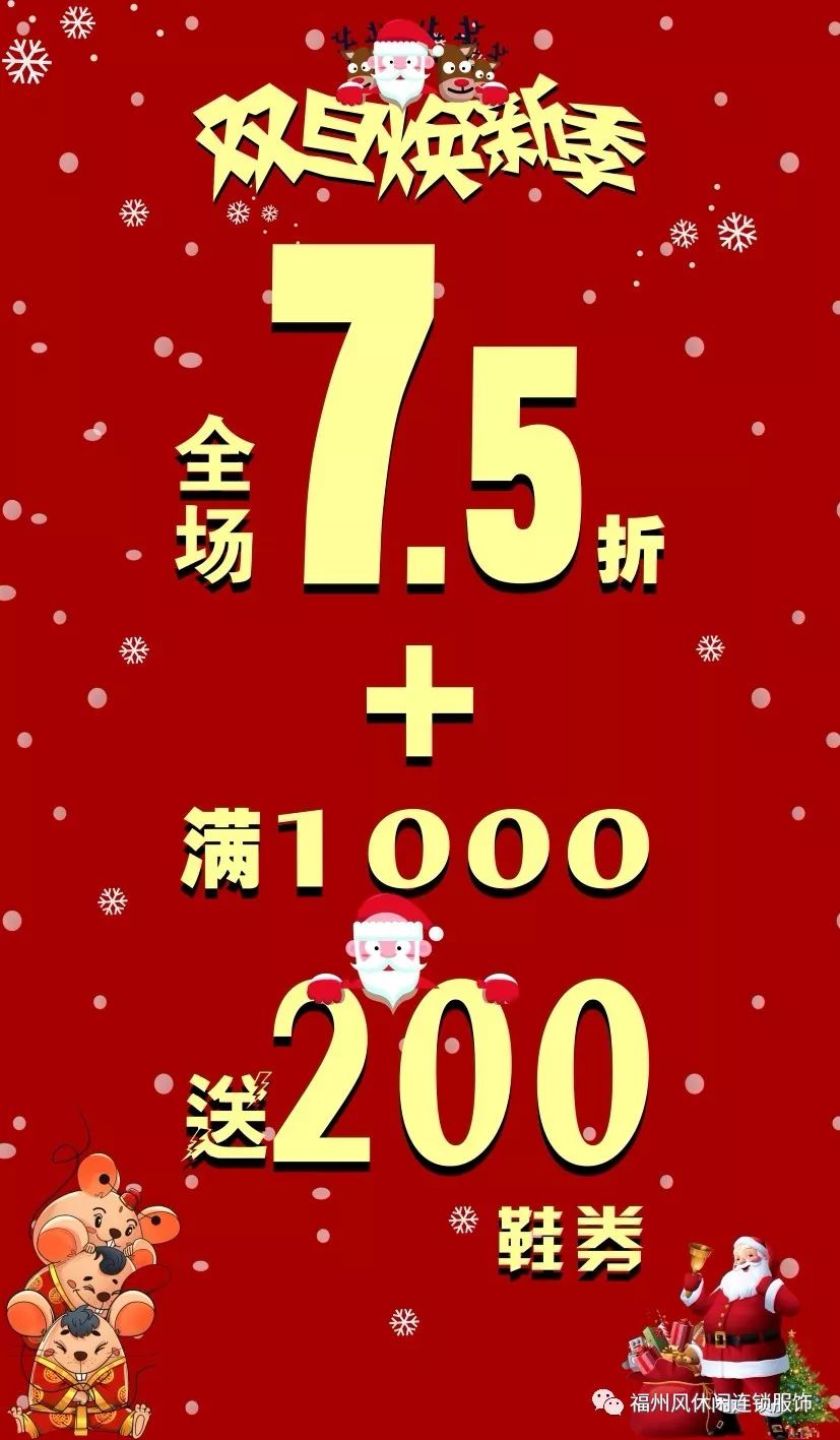 双旦焕新季,全场7.5折 满1000送200鞋券