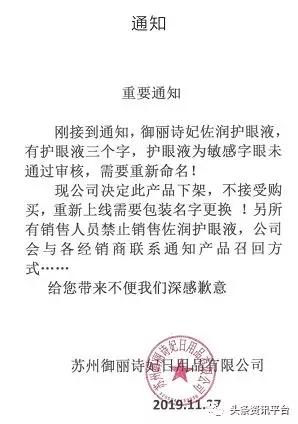 涉嫌传销被指虚假宣传 乱象频出的御丽诗妃能走多远？(图16)