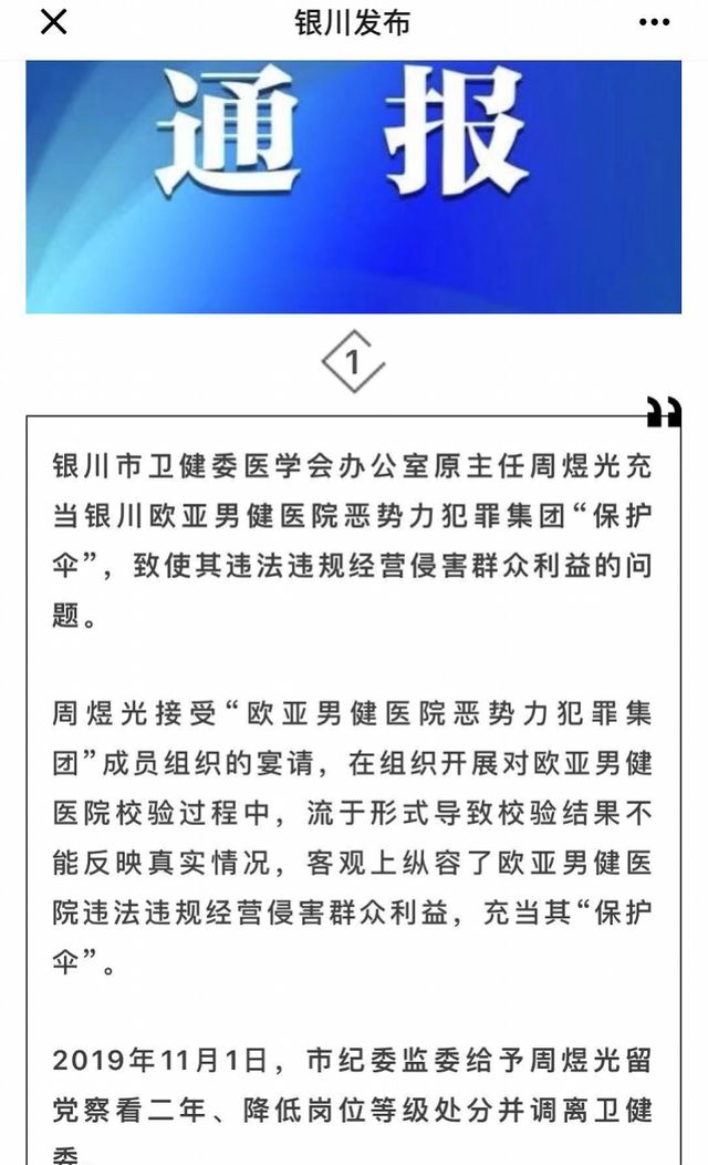 割个包皮被逼刷卡5万8，男科医院涉恶35人被端窝，保护伞被查