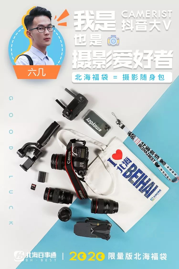 周边|速抢！最后1天！北海限量版福袋仅29.9元！