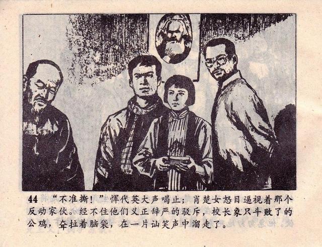 pp连环画革命先烈故事恽代英绘画章亦