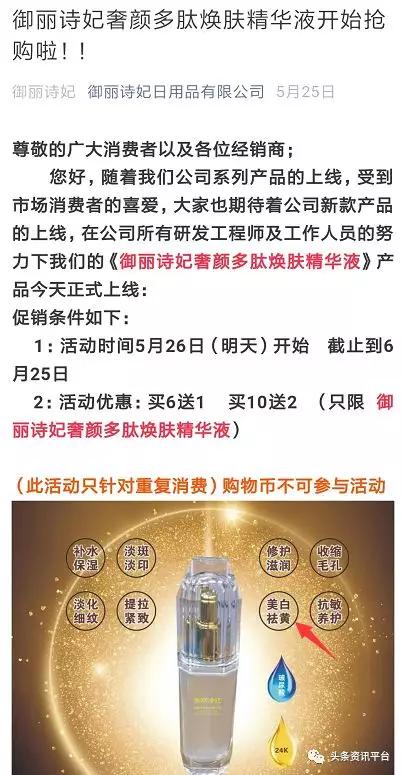 涉嫌传销被指虚假宣传 乱象频出的御丽诗妃能走多远？(图9)