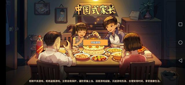 从游戏中体会父母之恩国产游戏《中国式家长》的体验之旅