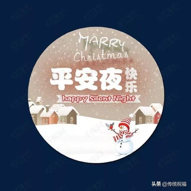 12月24日平安夜贺卡问候语大全,祝大家平安夜快乐_祝福