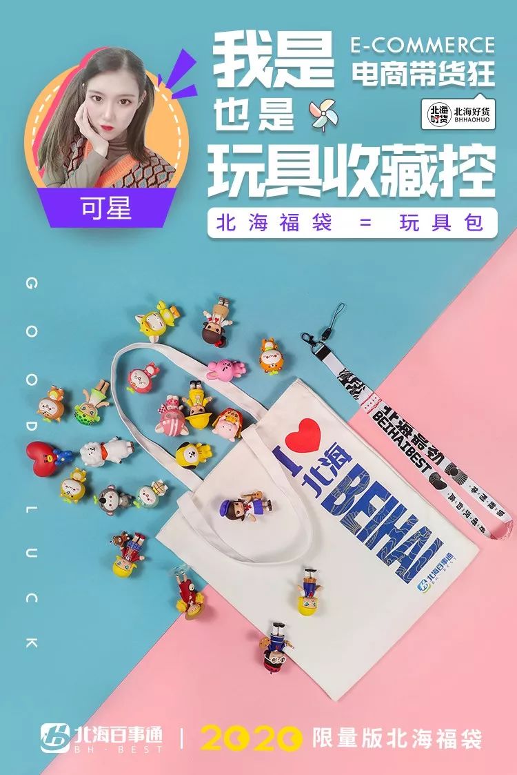 周边|速抢！最后1天！北海限量版福袋仅29.9元！