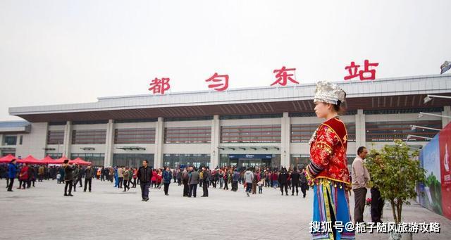 贵阳-南宁高铁主要途经站;都匀-凯里城际铁路始发站;未来都匀东站即将