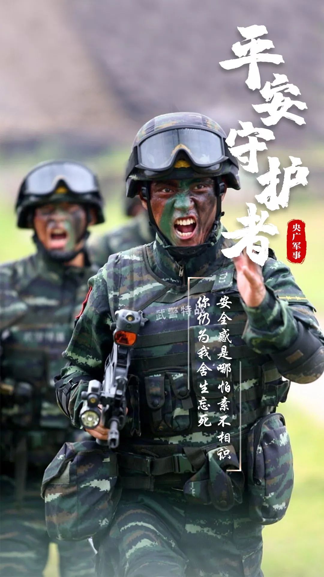 绝美壁纸丨致敬中国军人:因为有你们,我们夜夜平安