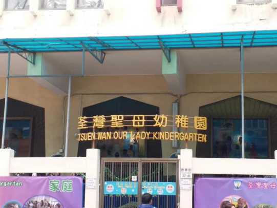 幼儿园出现洗脑标语？香港教育局：绝不能有任何政治输灌