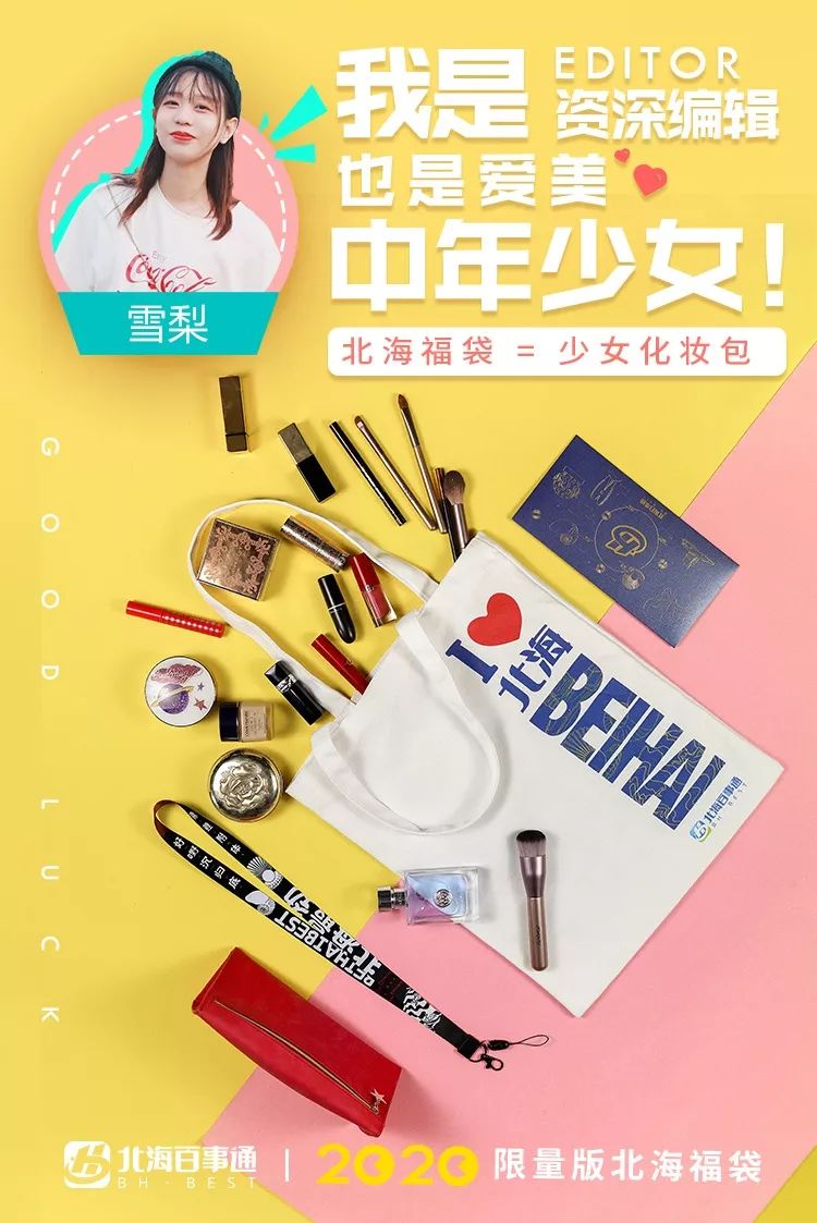 周边|速抢！最后1天！北海限量版福袋仅29.9元！