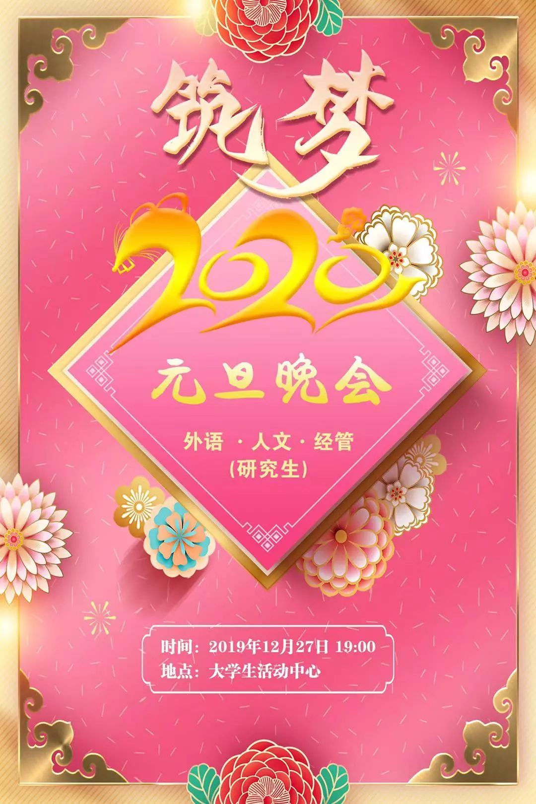 主题活动|元旦晚会之"实现你的小梦想""
