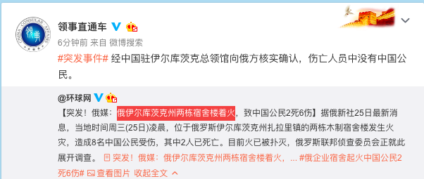 外交部领保中心确认俄宿舍楼起火无中国公民伤亡！凌晨发生已扑灭