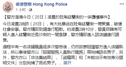 警员进入旺角一餐厅调查期间有人坠楼，港警发文澄清