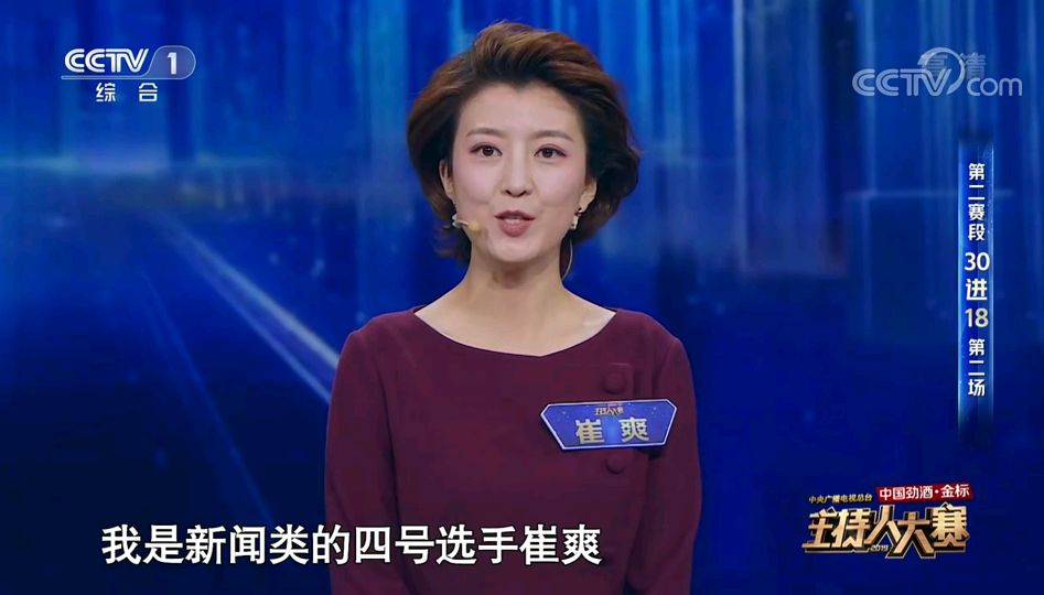 央视主持人大赛:崔爽发挥失常出局,心理素质不过关是主因,题目难是次