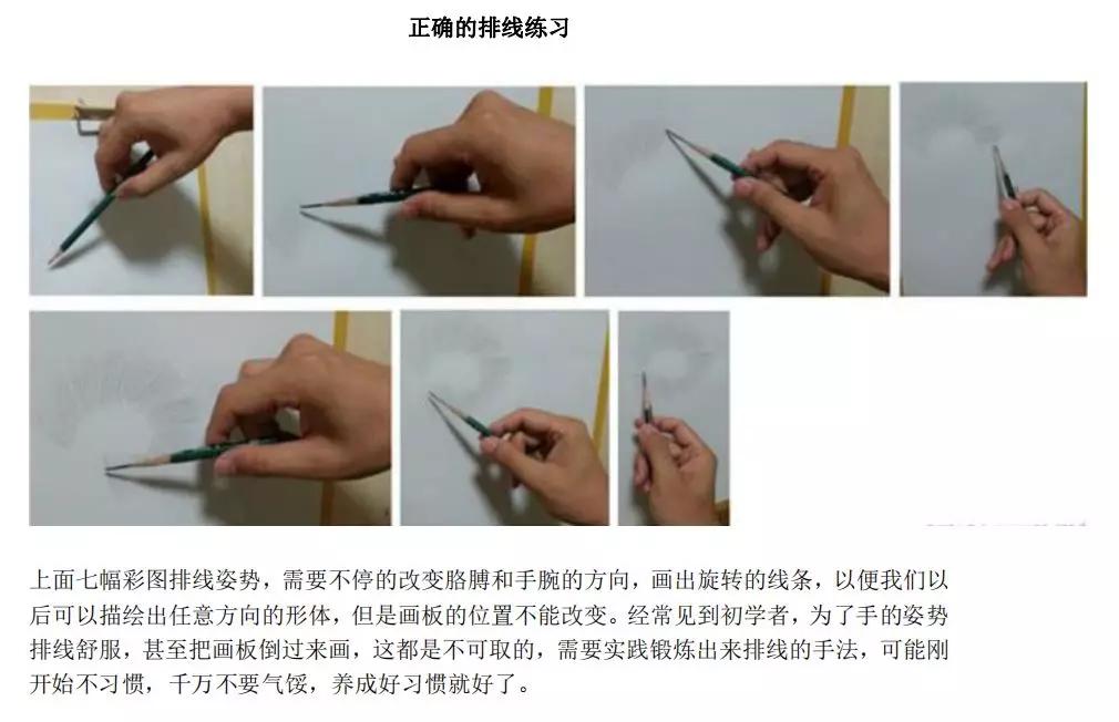 杭州画室素描干货第2课握笔排线方法
