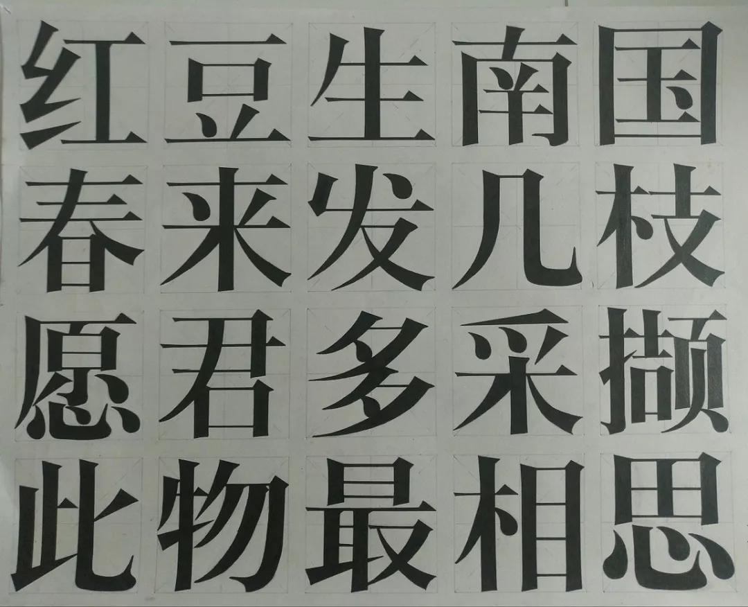 电脑中的宋体字是谁发明的?