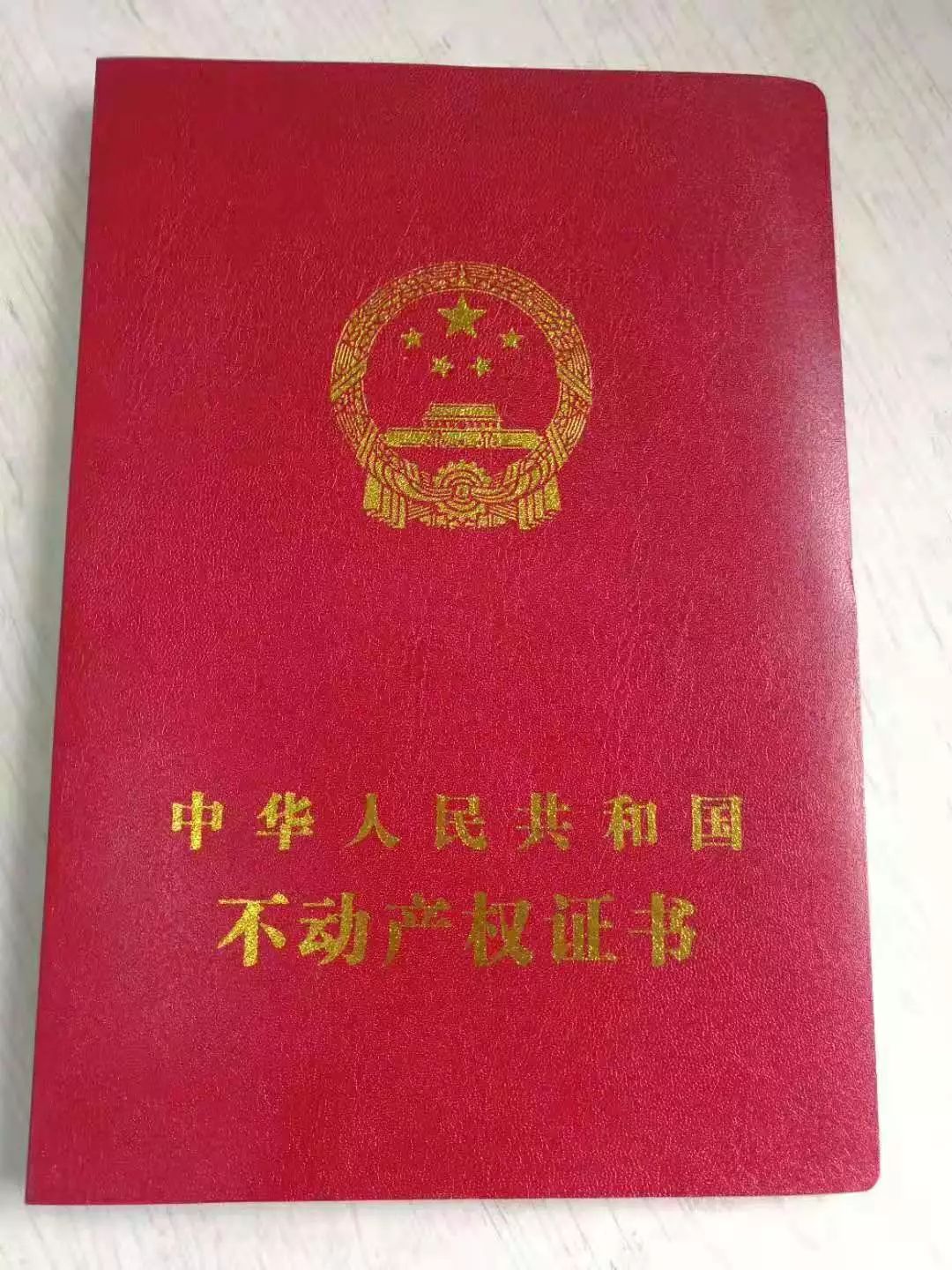 什么时候开始办理不动产权证 1d986e7d67a14dc1b4755acf7191d760.jpeg