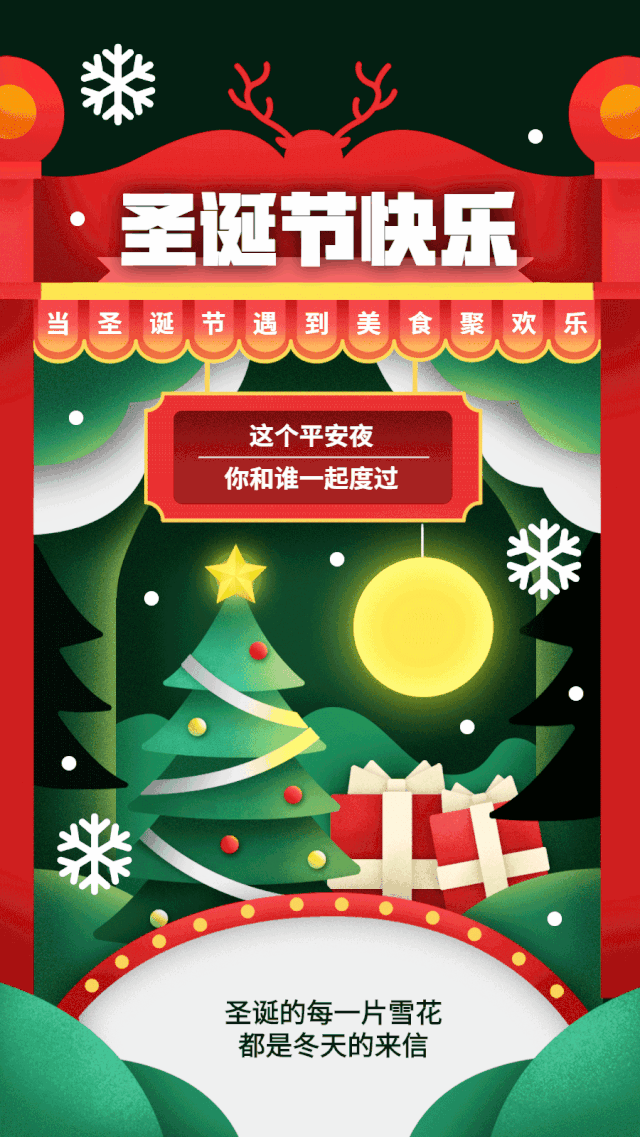 又到了一年圣诞节,作为一个外国节日,近年来在中国也是越来越受欢迎