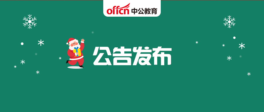 昆明招聘老师_2018福建人事考试 事业单位 教师招聘培训班 福建中公教育