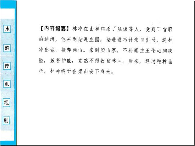 简谱夜的林冲夜奔_林冲夜奔古筝简谱(3)