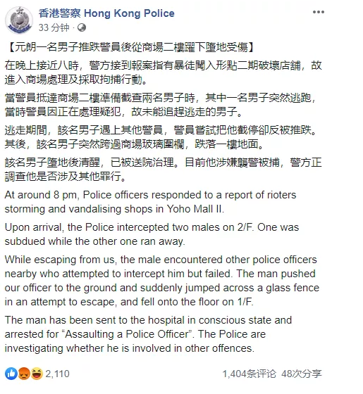 暴徒逃跑时坠楼，香港警方：已被送医 涉嫌袭警