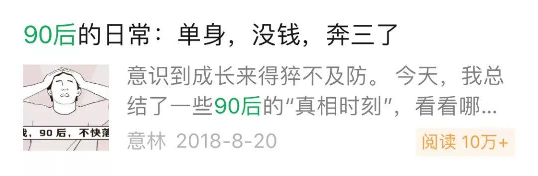还有一周,史上再无30岁以下的80后!90后也开始奔三了