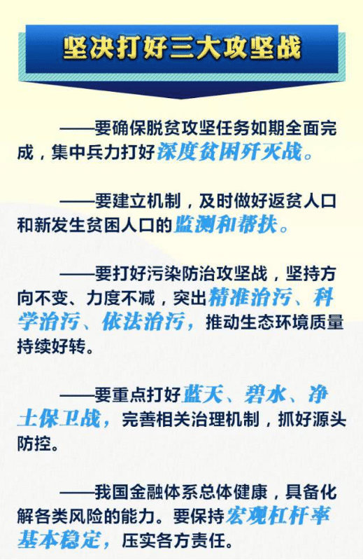 明年经济工作，抓好八项重点任务